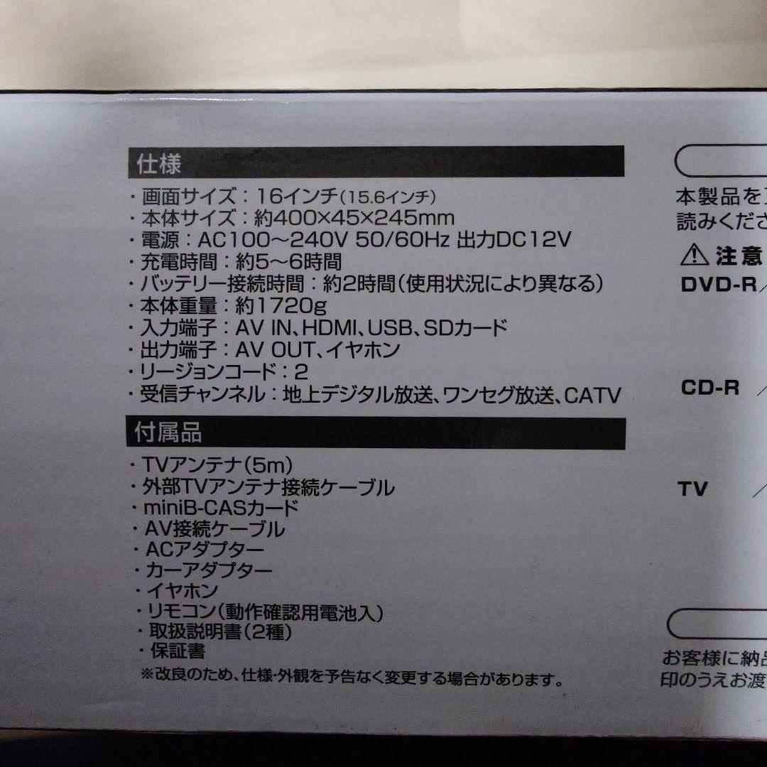 ポータブルDVDプレイヤー16インチ