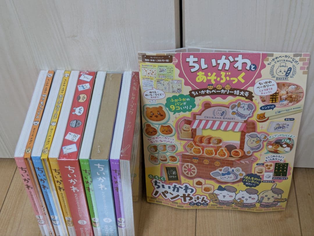 ちいかわ　1〜5巻　特装版　ちいかわとあそぶっく　 ナガノ
