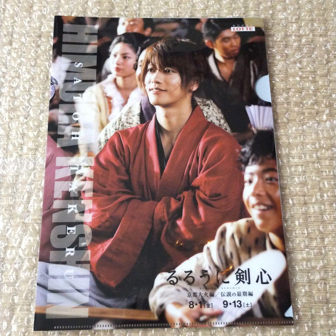 佐藤健　雑誌・グッズ