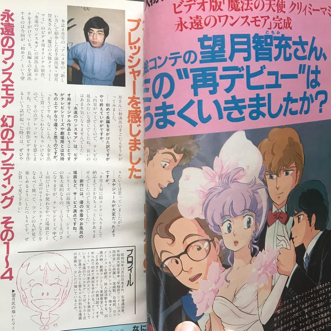 アニメージュ1984年12月号