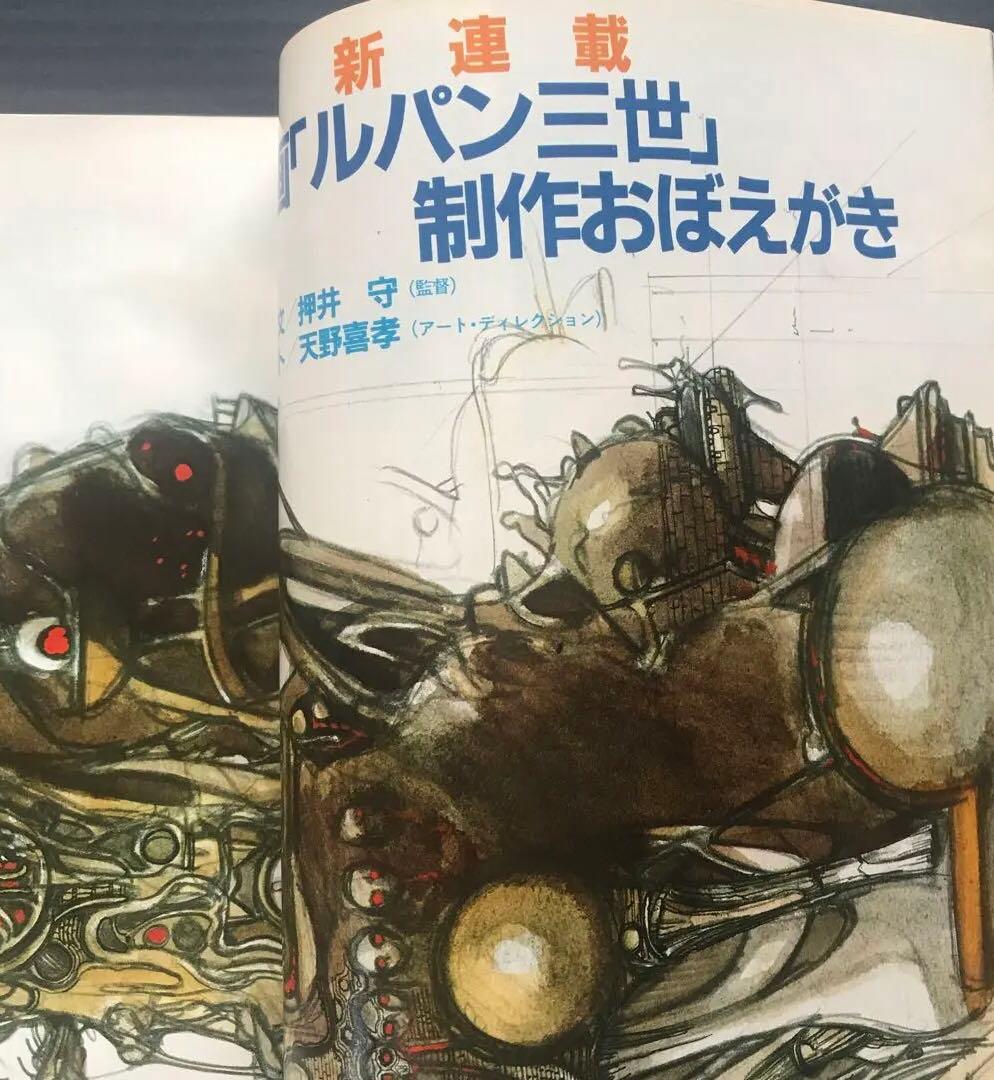 アニメージュ1984年12月号
