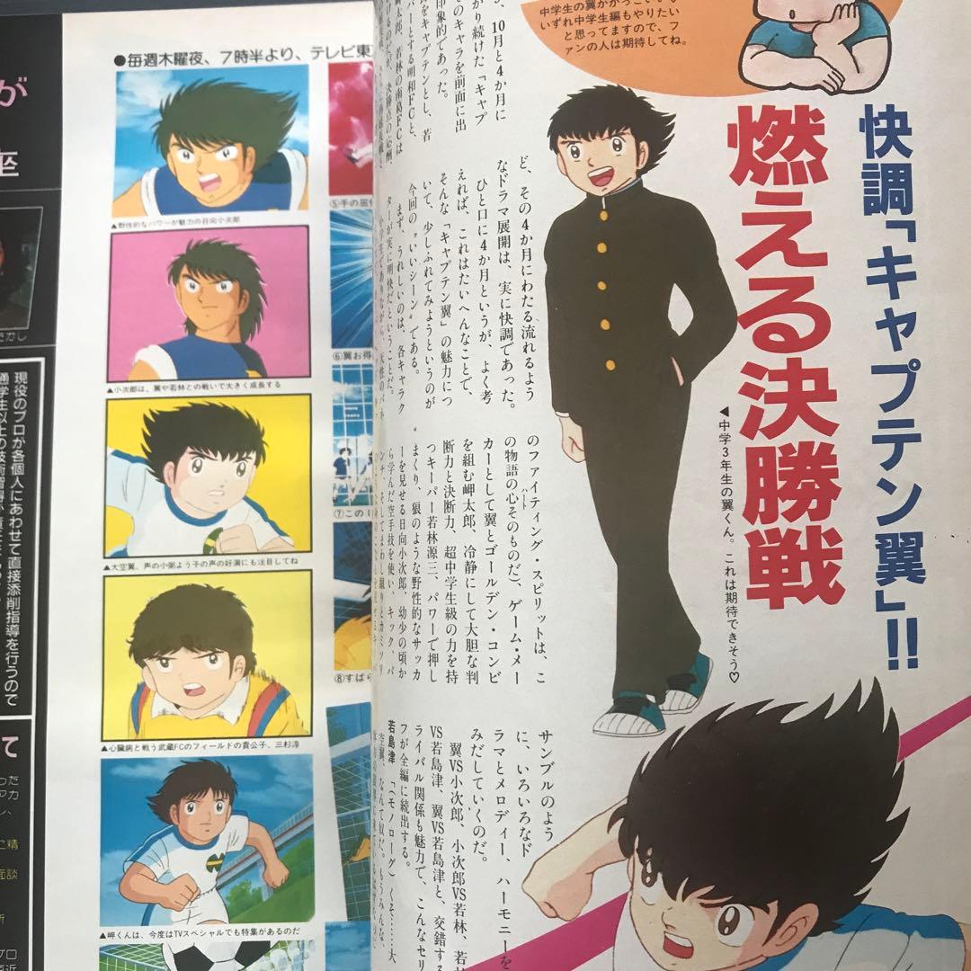 アニメージュ1984年12月号