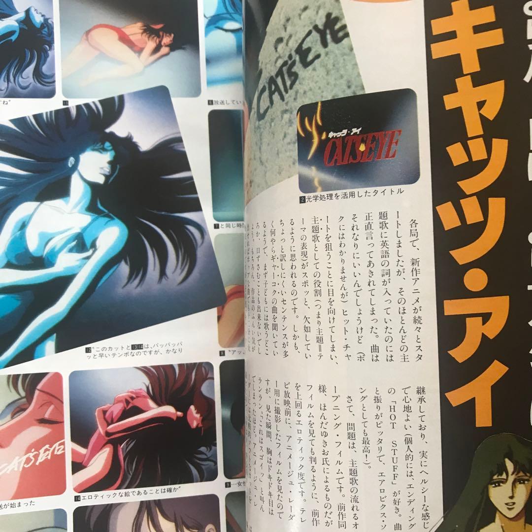 アニメージュ1984年12月号