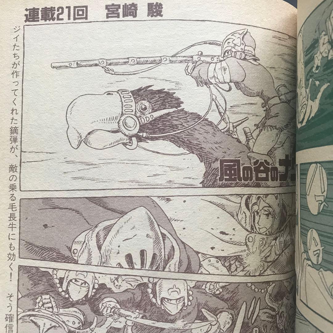 アニメージュ1984年12月号