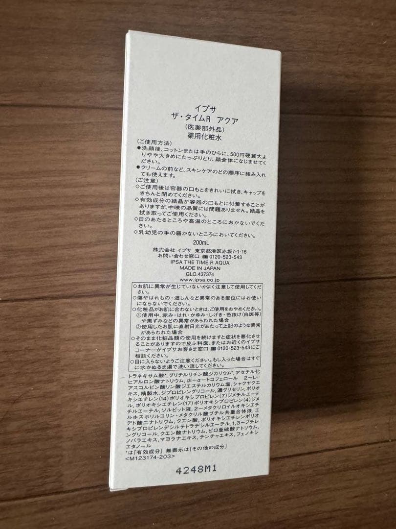 イプサ ザ・タイムＲ　アクア［医薬部外品］２００ｍＬ