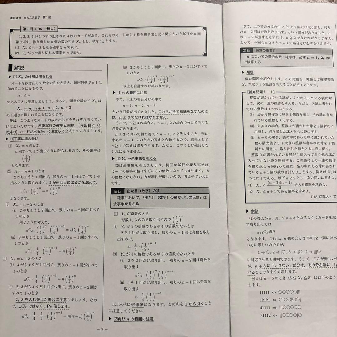 鉄緑会　直前講習東大文系数学&追加演習