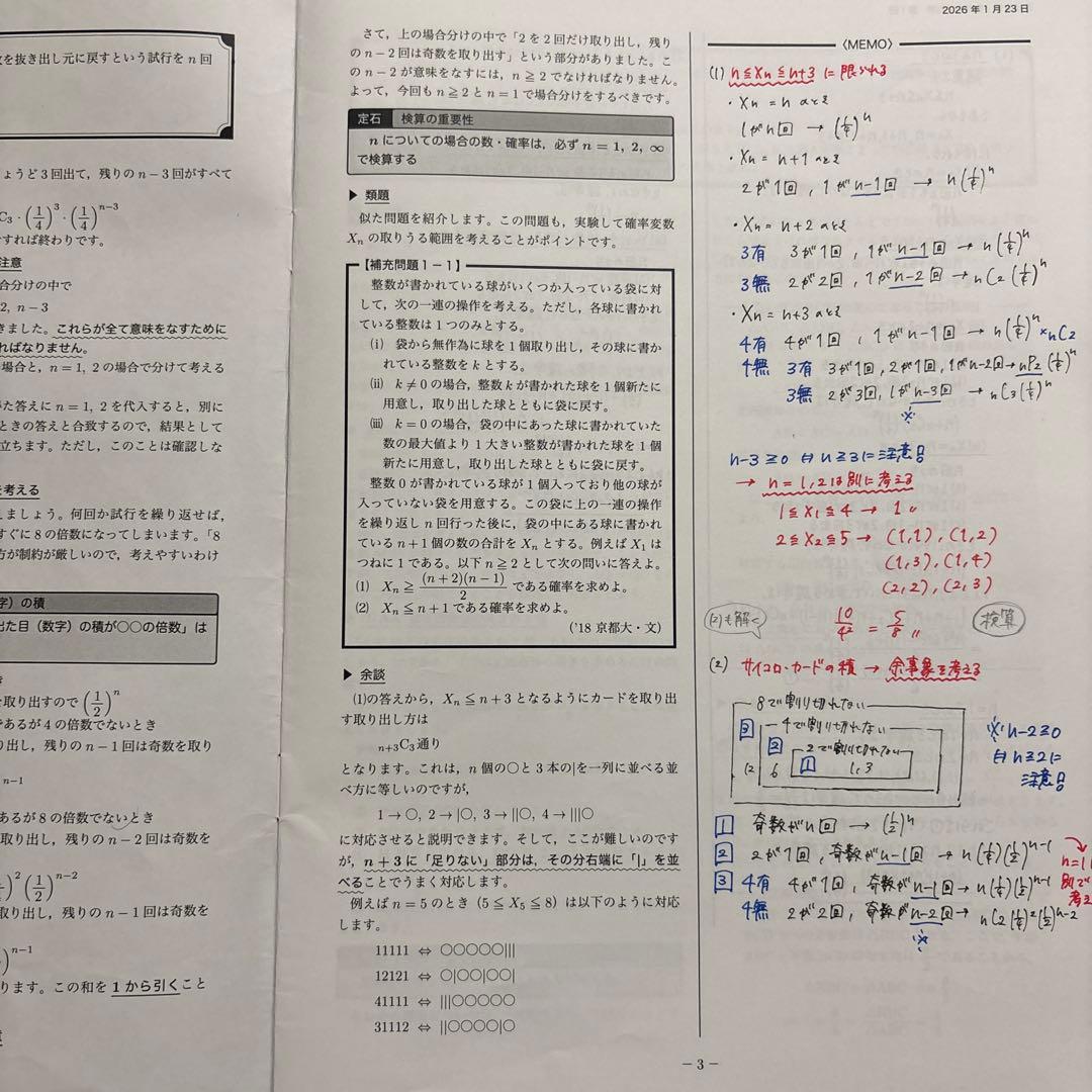 鉄緑会　直前講習東大文系数学&追加演習