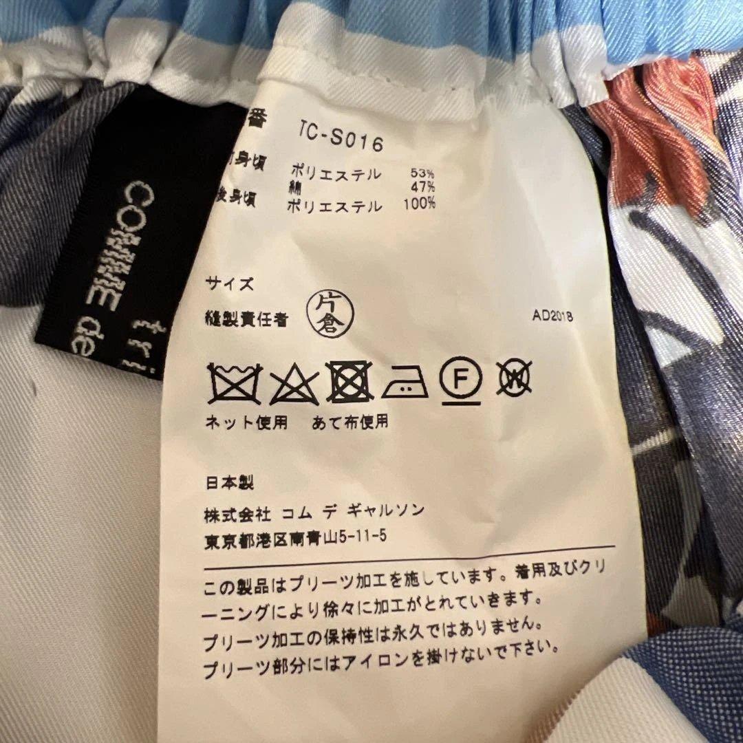tricot コムデギャルソン　スカート