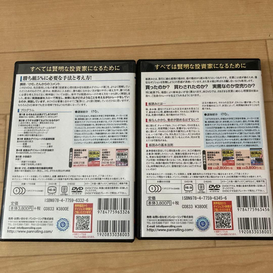 板読みデイトレード術 DVDセット