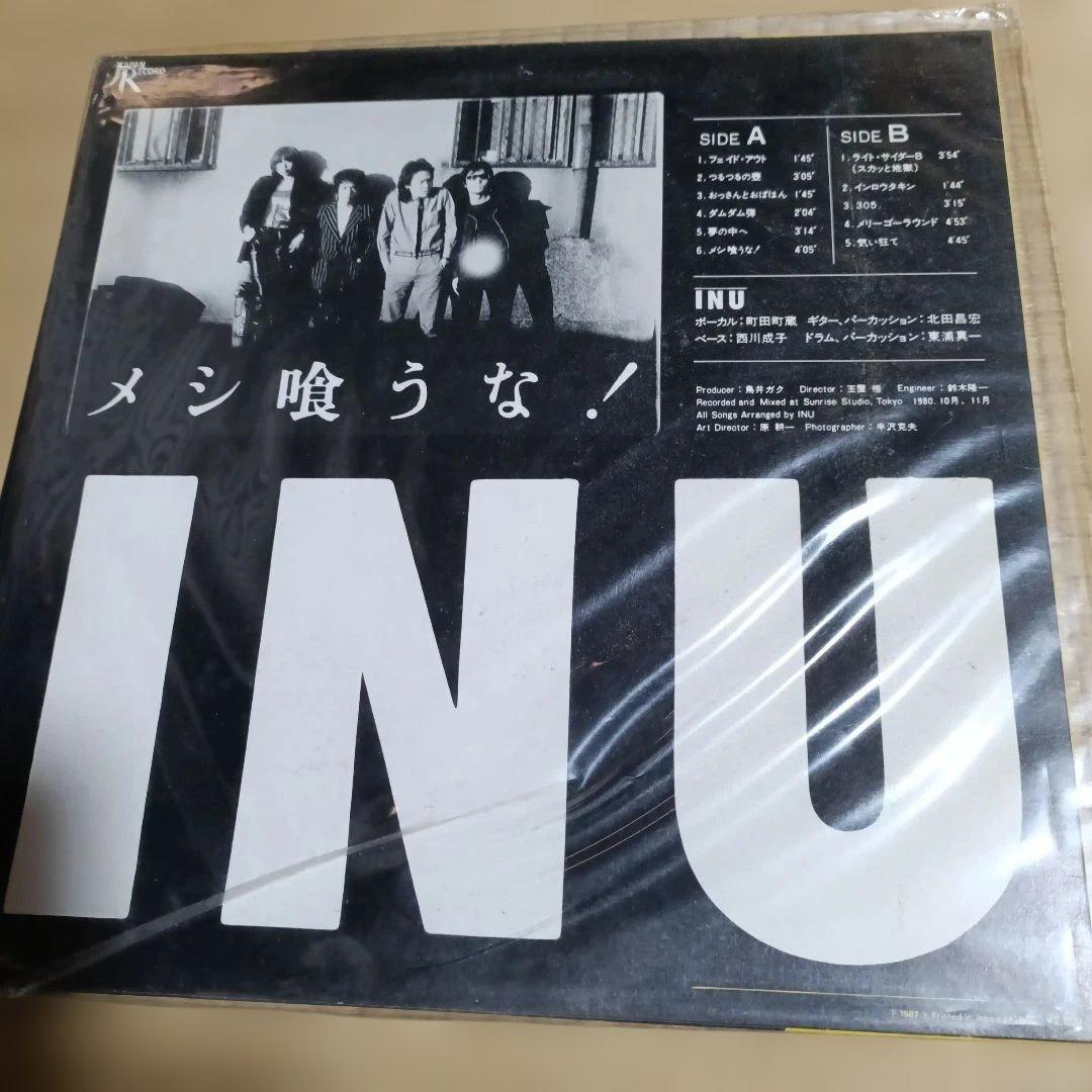 INU メシ喰うな!