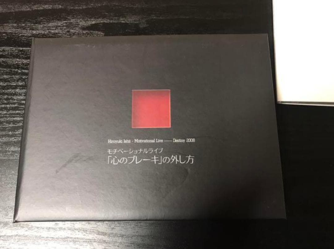石井裕之 ライブ 「心のブレーキ」の外し方 & Unplugged DVD