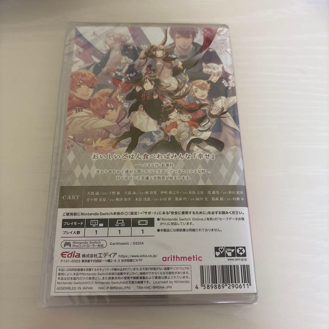 【新品未開封】あやかしごはん ～おおもりっ！～for S 通常版　Switch