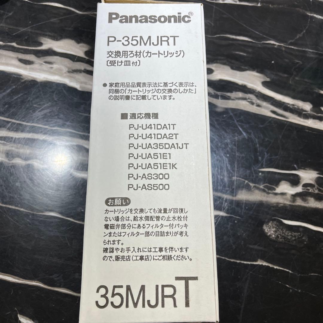 Panasonic P-35MJRT 交換用カートリッジ