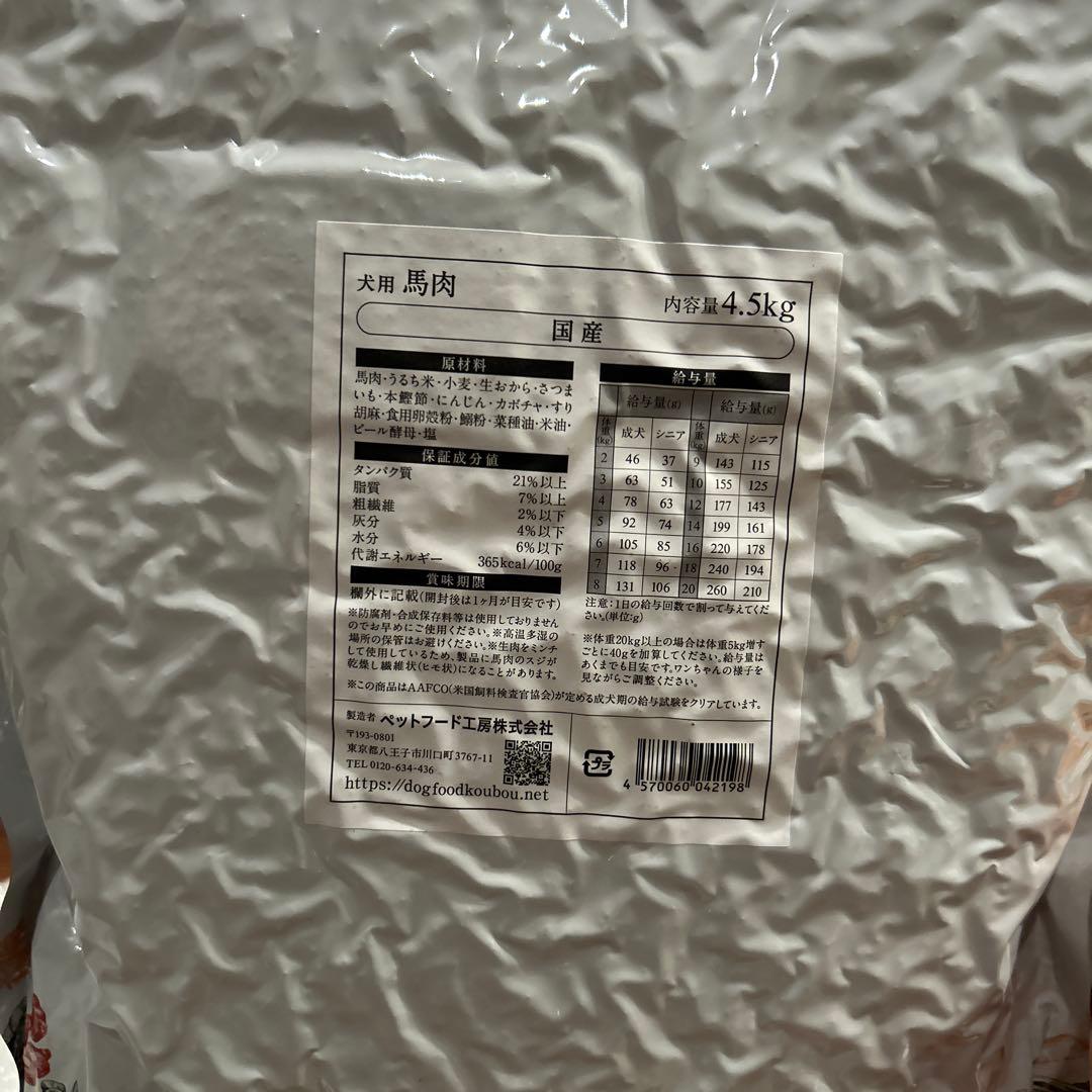 ドックフード工房　馬肉普通粒　　４.5キロ