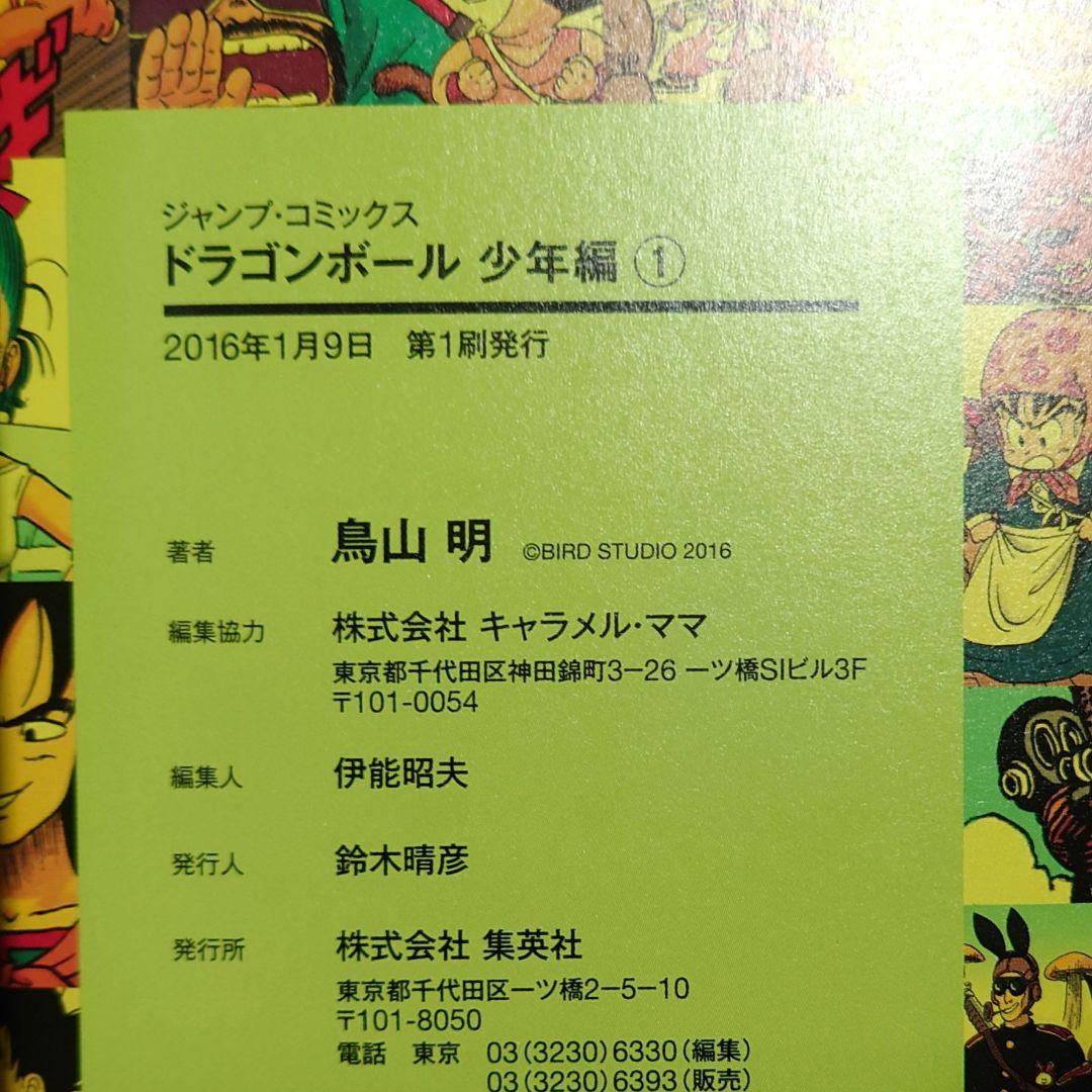 ドラゴンボール フルカラー 全32巻 全初版 帯付き