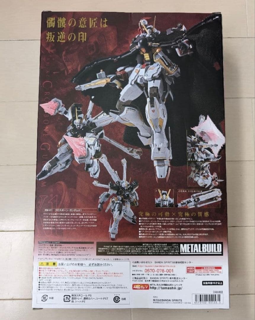 メタルビルド　クロスボーンガンダムX1
