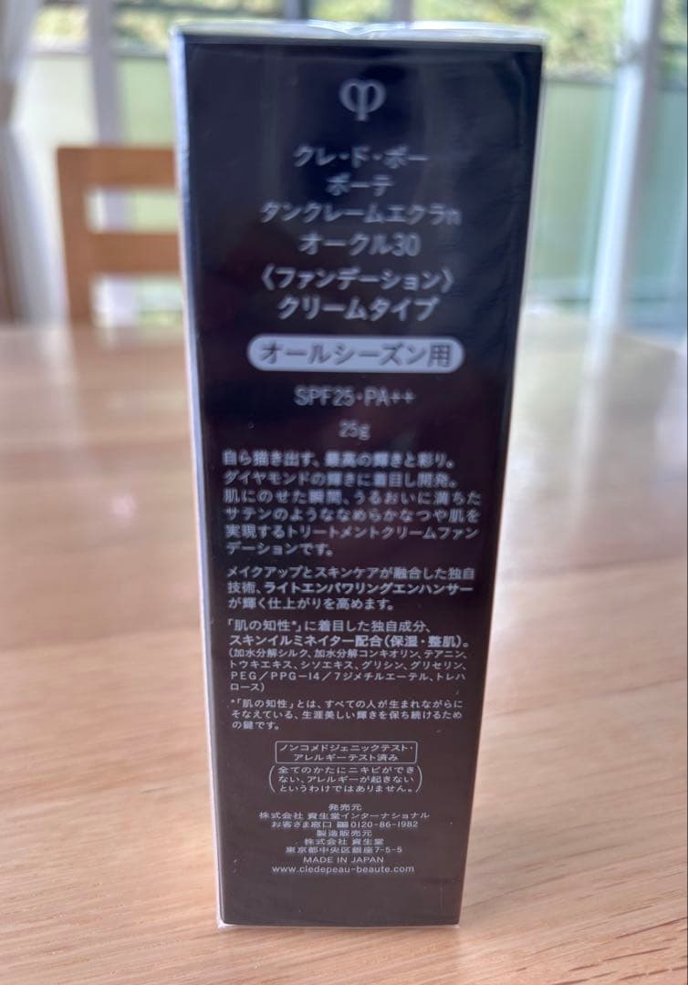 資生堂　クレドポーボーテ　タンクレームエクラn