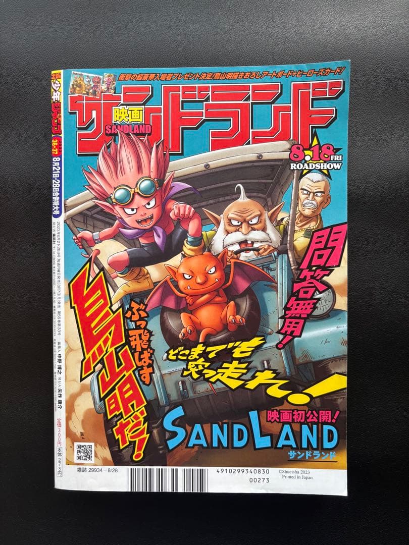 【週刊少年ジャンプ】2023年 36•37合併号　ONE PIECEカード未開封