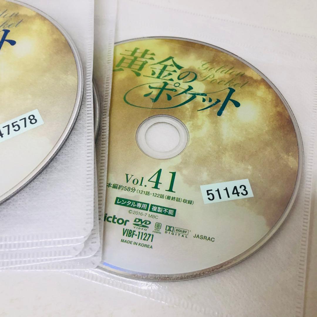 黄金のポケット　DVD全巻セット　全41巻