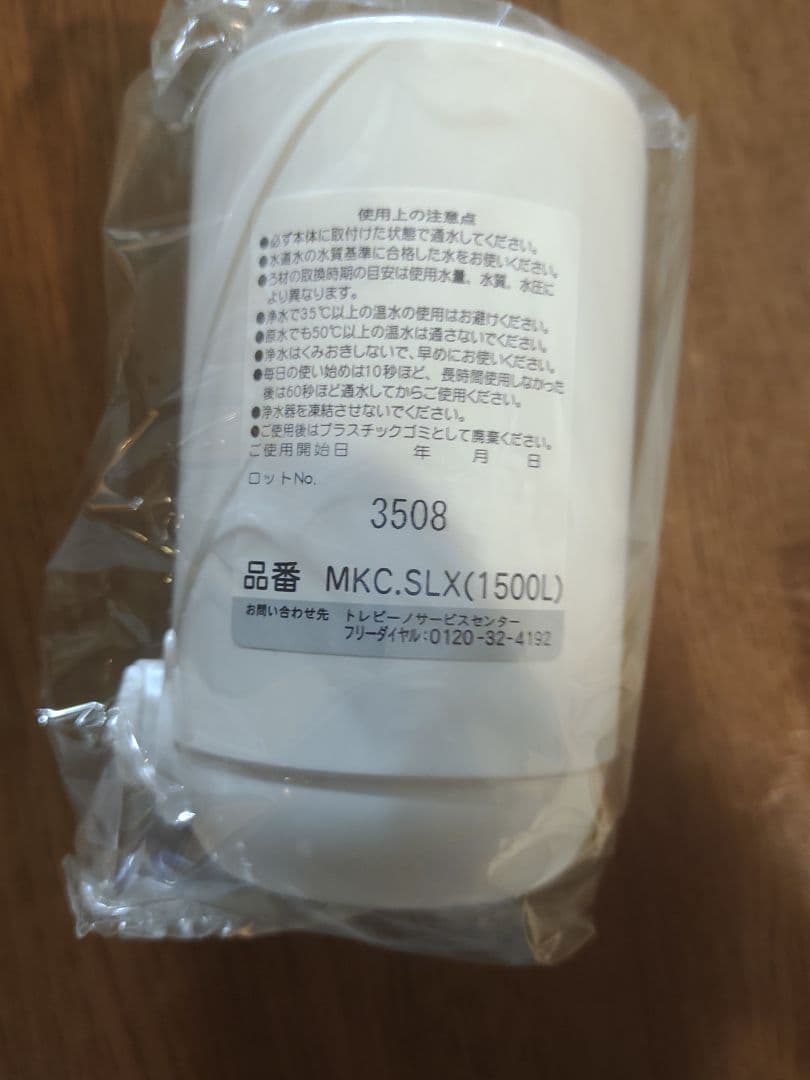 TORAY トレビーノ浄水器カートリッジ MKC.SLX 1個入り