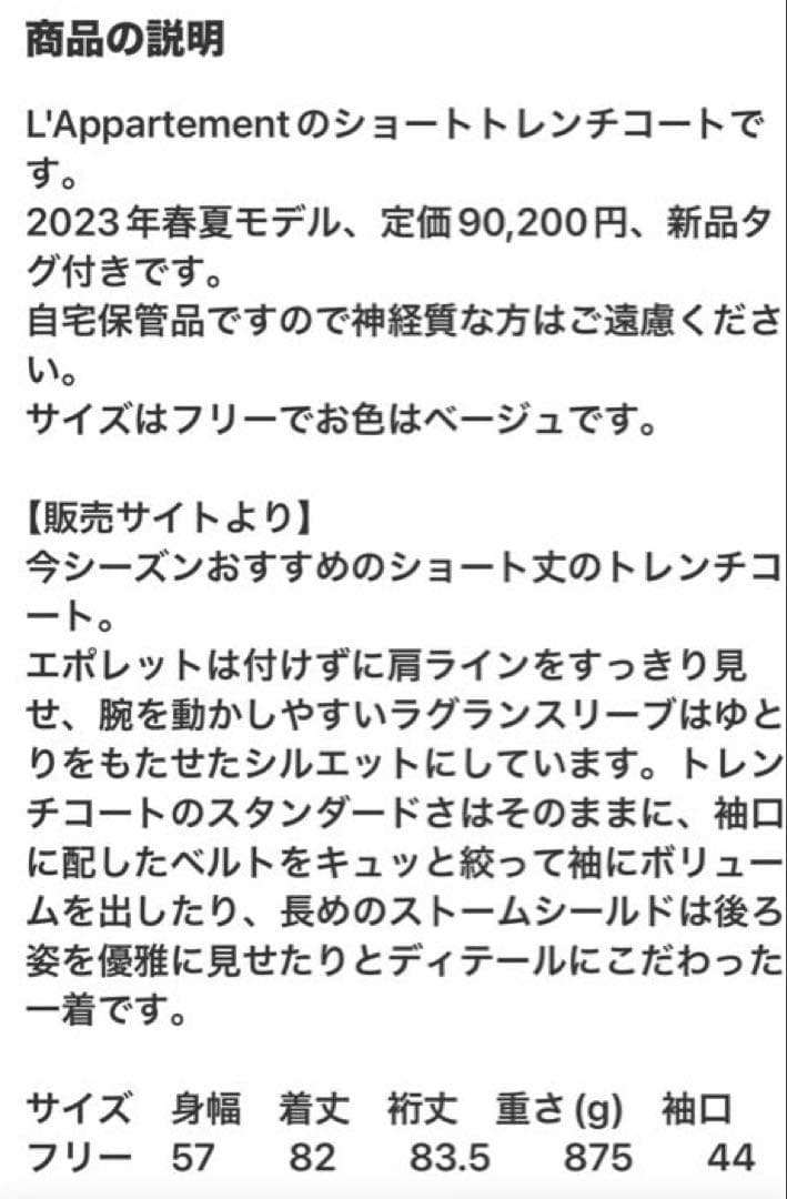 アパルトモン2023SS SHORT TRENCH COAT
