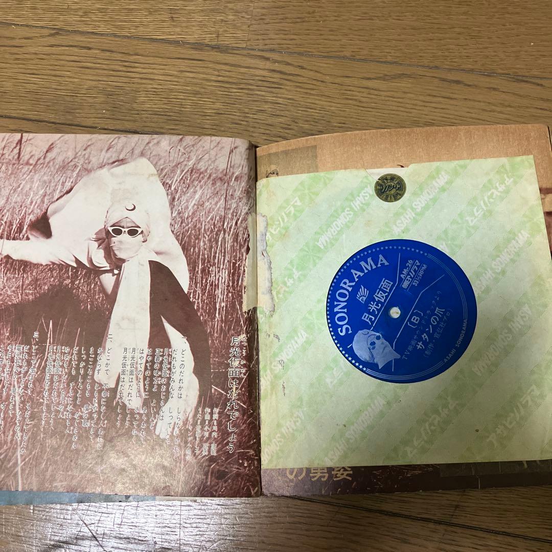 月光仮面 AM-26 レコード　朝日ソノラマ