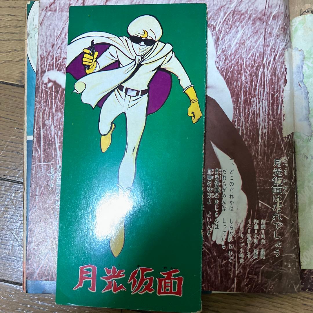 月光仮面 AM-26 レコード　朝日ソノラマ