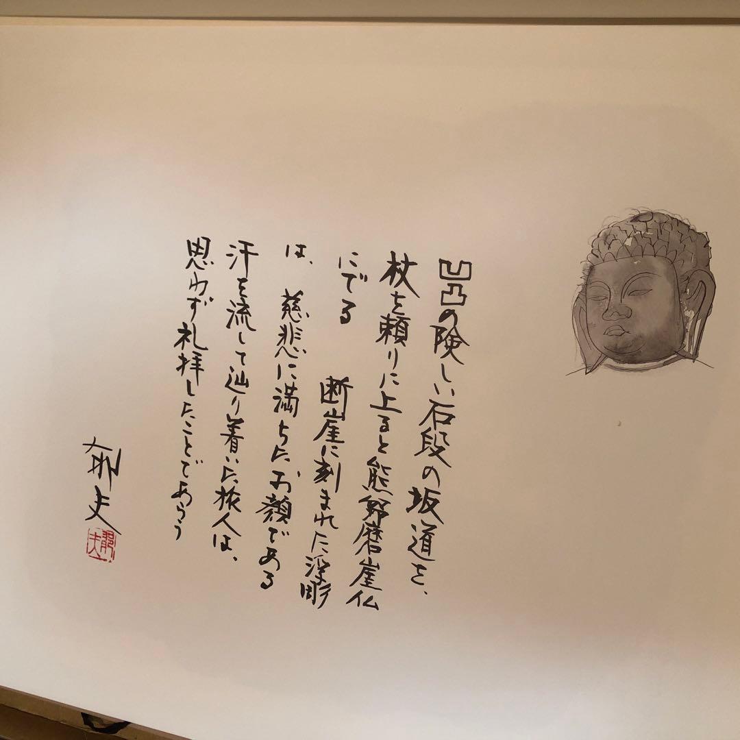 額装版　平山郁夫　日本の道を描く　精選画集