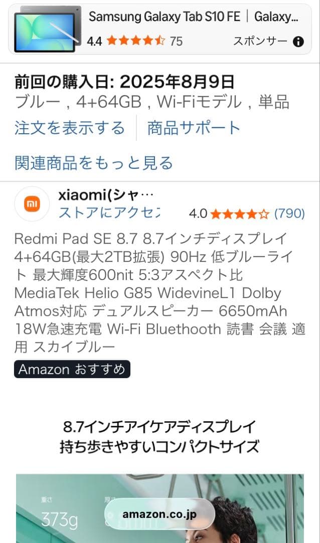【極美品】Redmi Pad SE 8.7 スカイブルー カバー・フィルム付