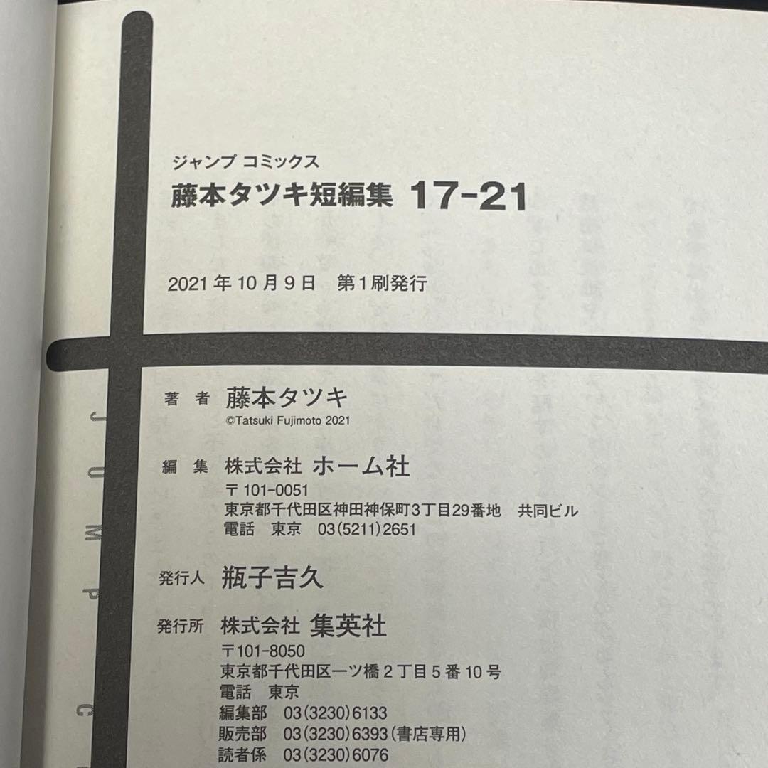 【美品・3冊新品】 チェンソーマン 1-22巻 ＋ 関連本5冊 27冊セット