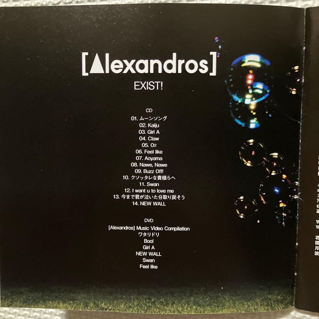 ［Alexandros］EXIST! 【初回限定盤B】