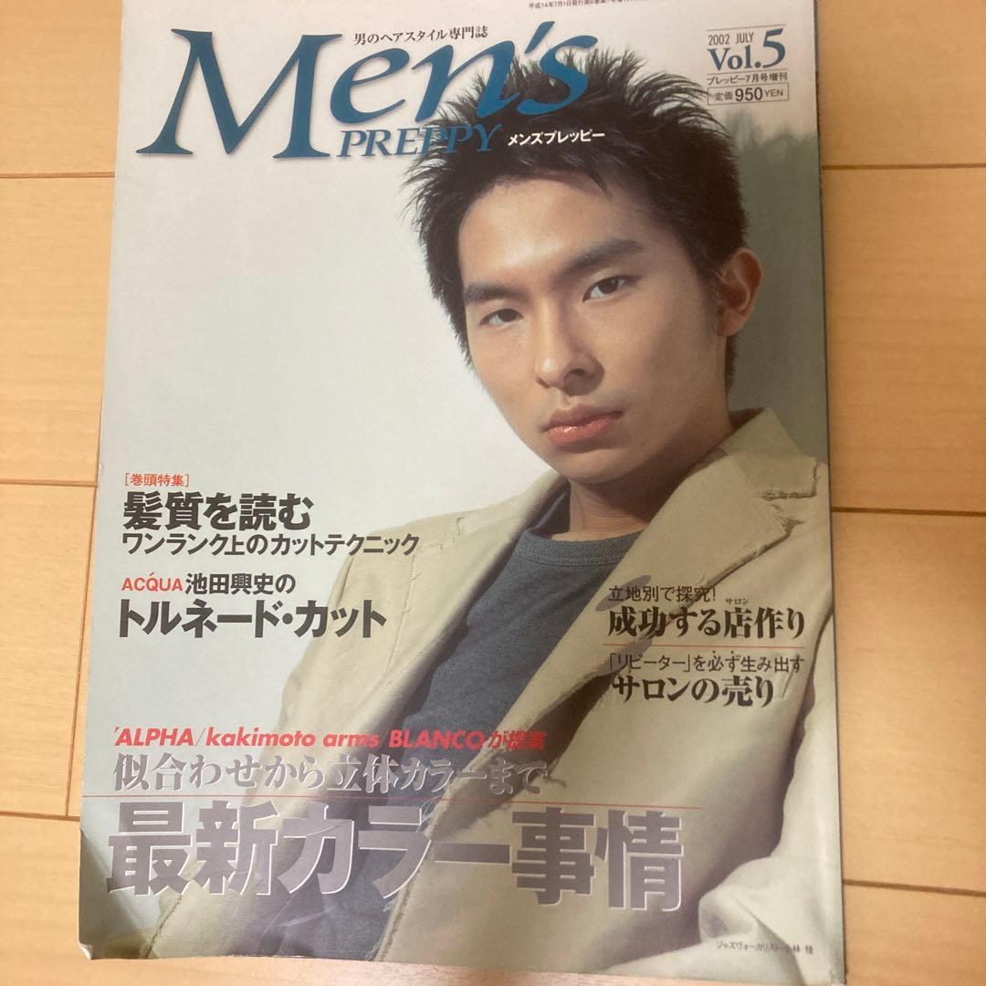 Men's PREPPY 24冊