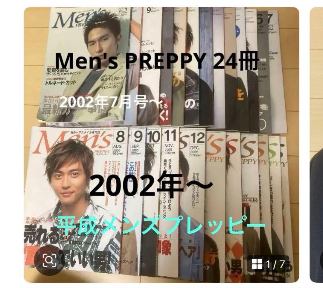 Men's PREPPY 24冊
