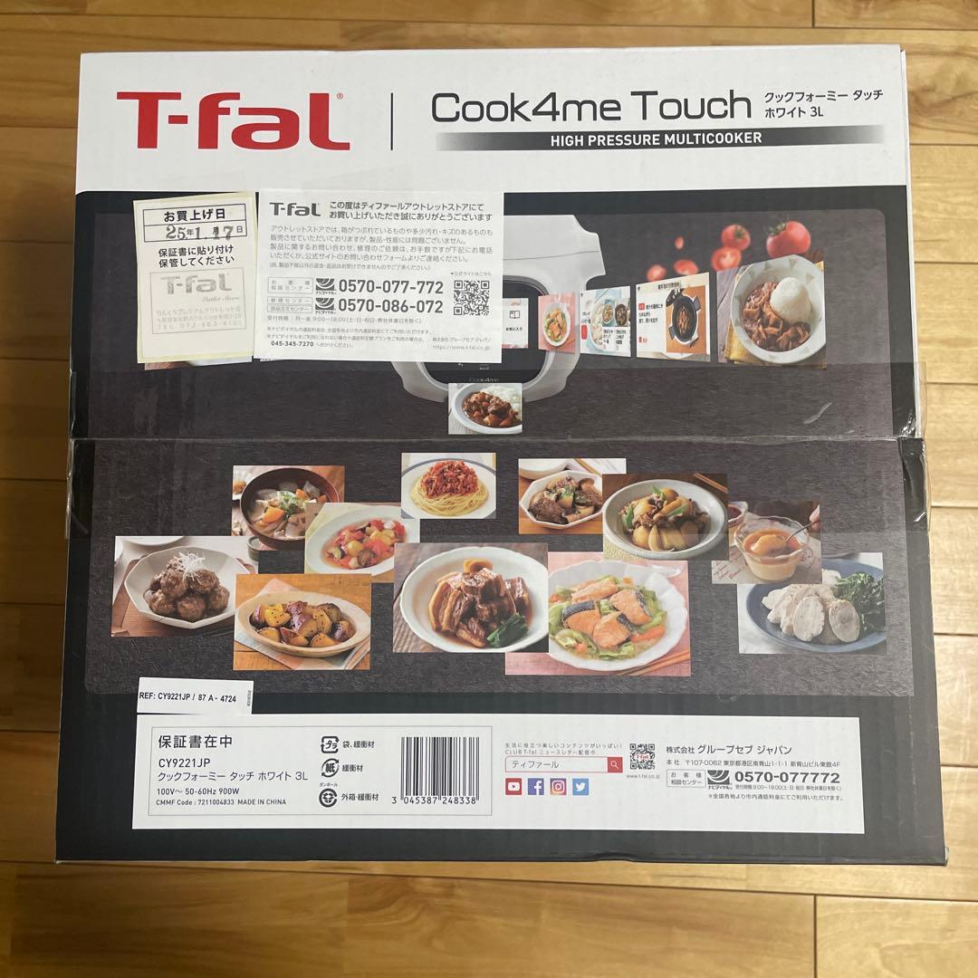 T-fal Cook4me Touch 高圧調理器 3L