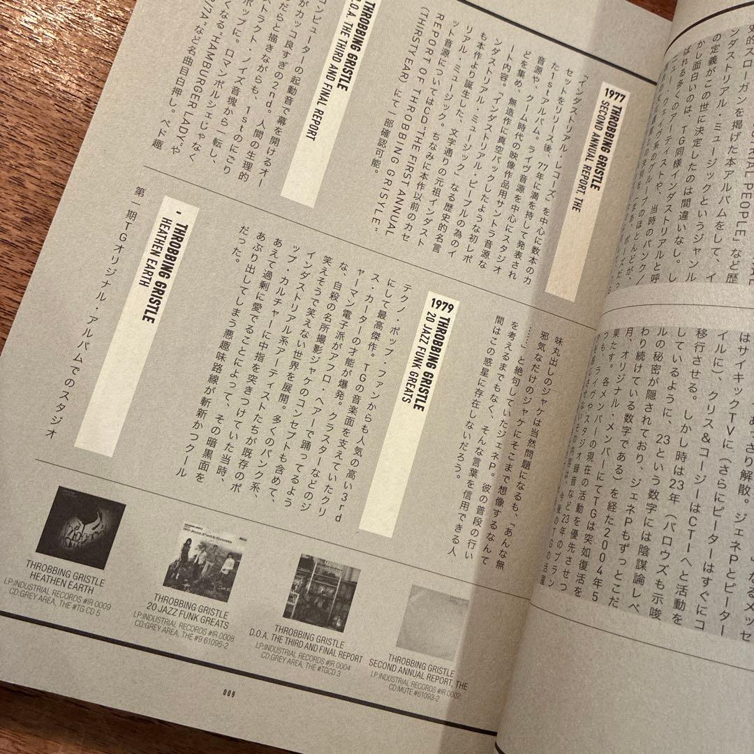 INDUSTRIAL MUSIC ディスクガイド