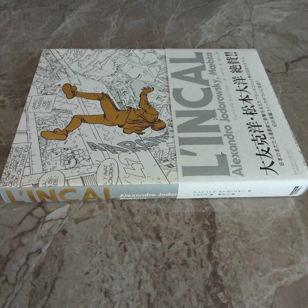 アンカル　L’INCAL　ホドロフスキー　メビウス