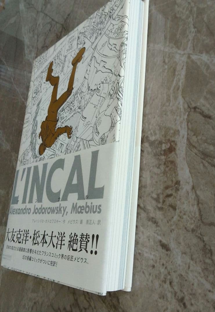 アンカル　L’INCAL　ホドロフスキー　メビウス