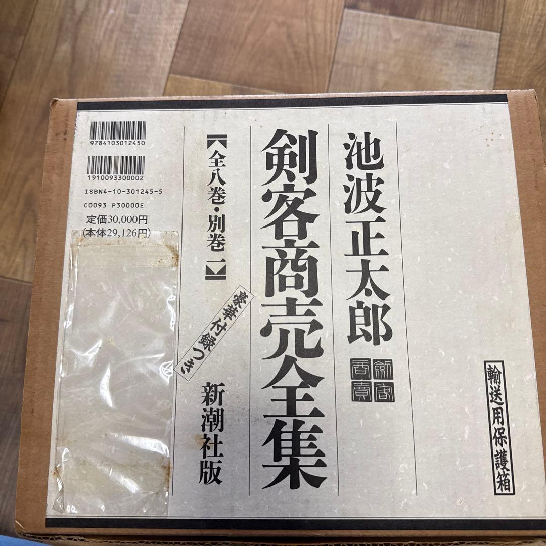 剣客商売全集 全9冊セット＋付録1冊
