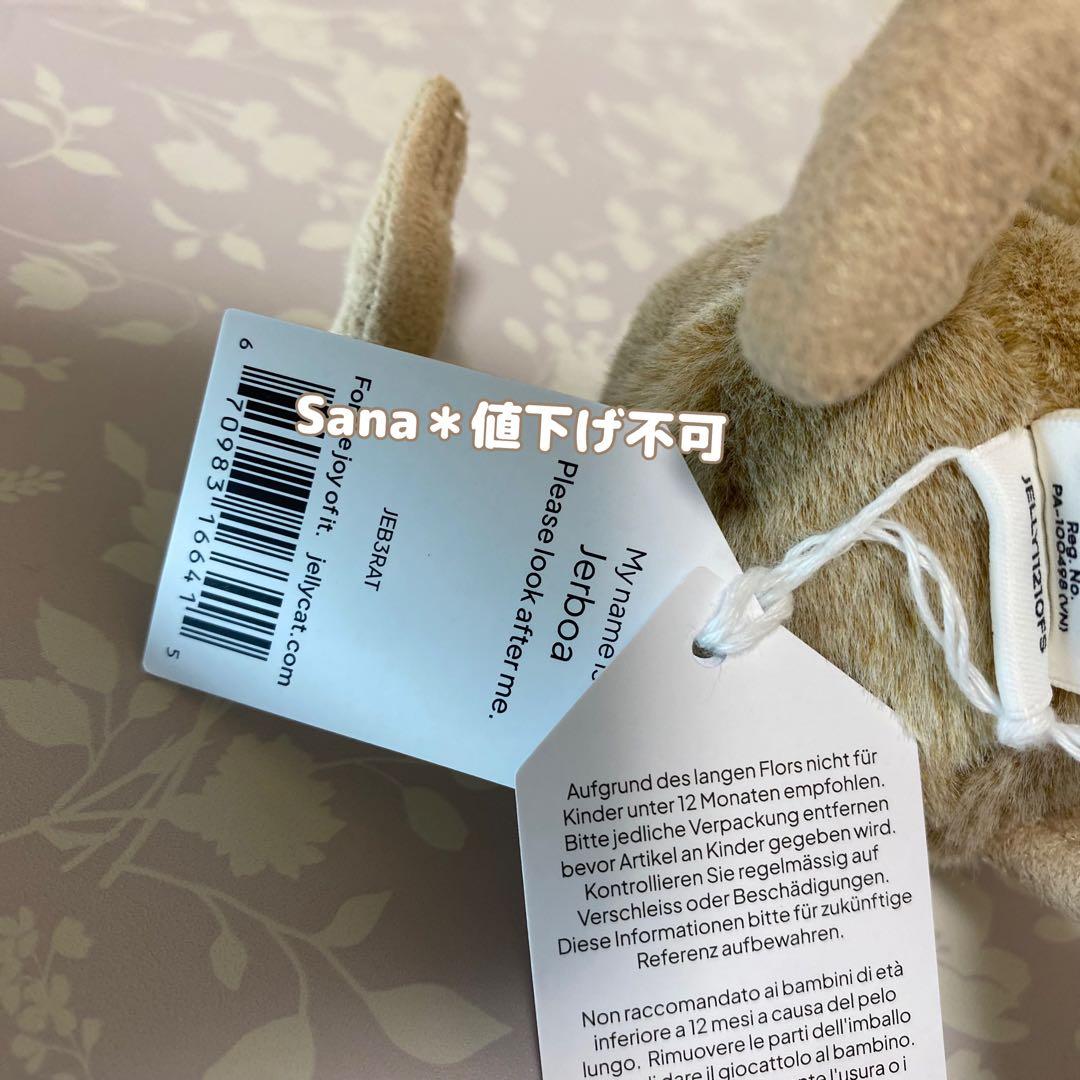 新作　新品　ジェリーキャット　Jerboa トビネズミ　ねずみ　ぬいぐるみ