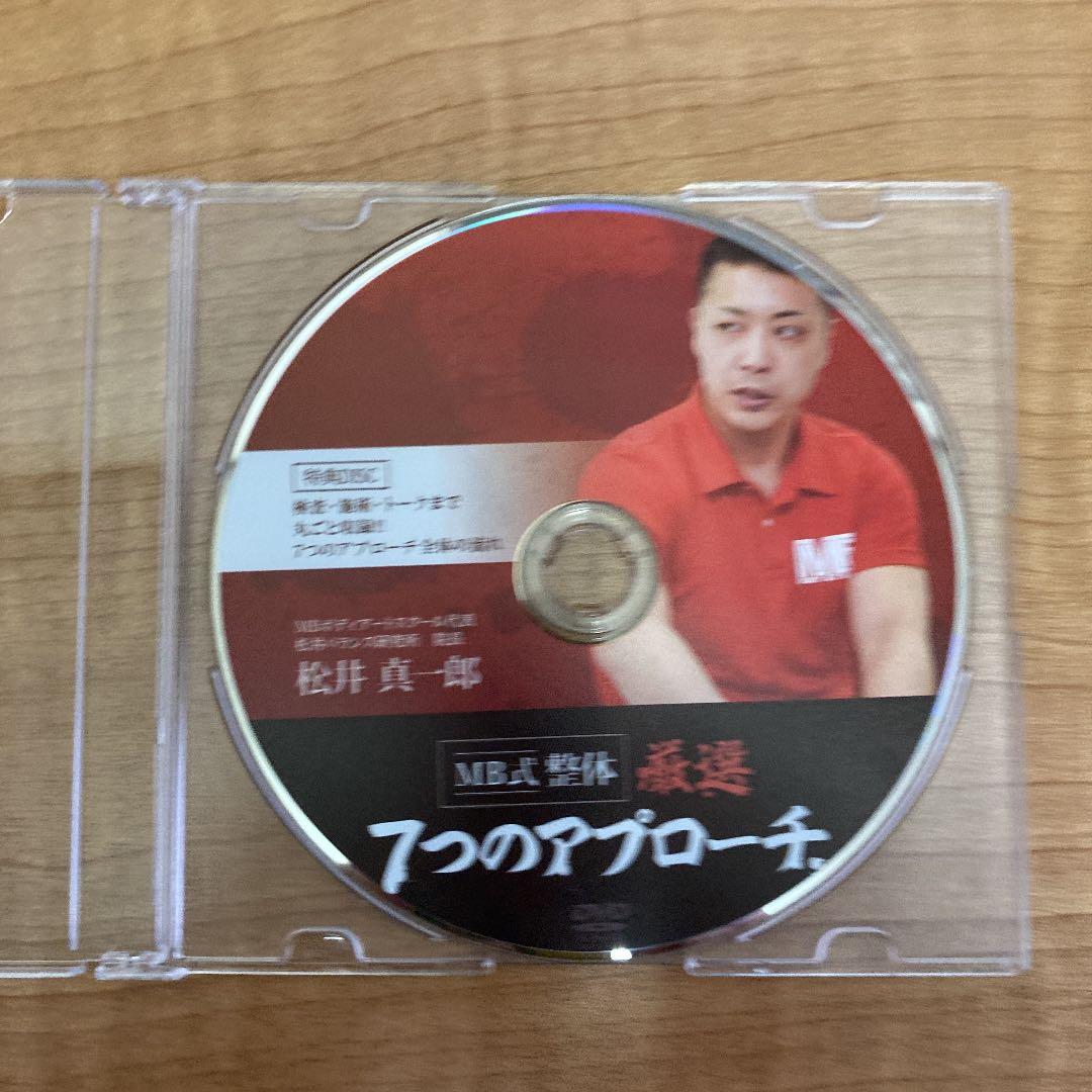 松井真一郎　MB式整体