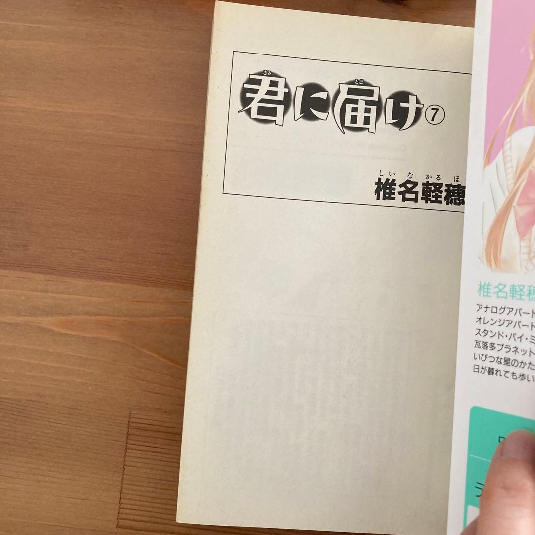 君に届け 全巻セット 全30巻 + 運命の人 全3巻
