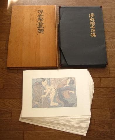 浮世絵名品撰　100部限定