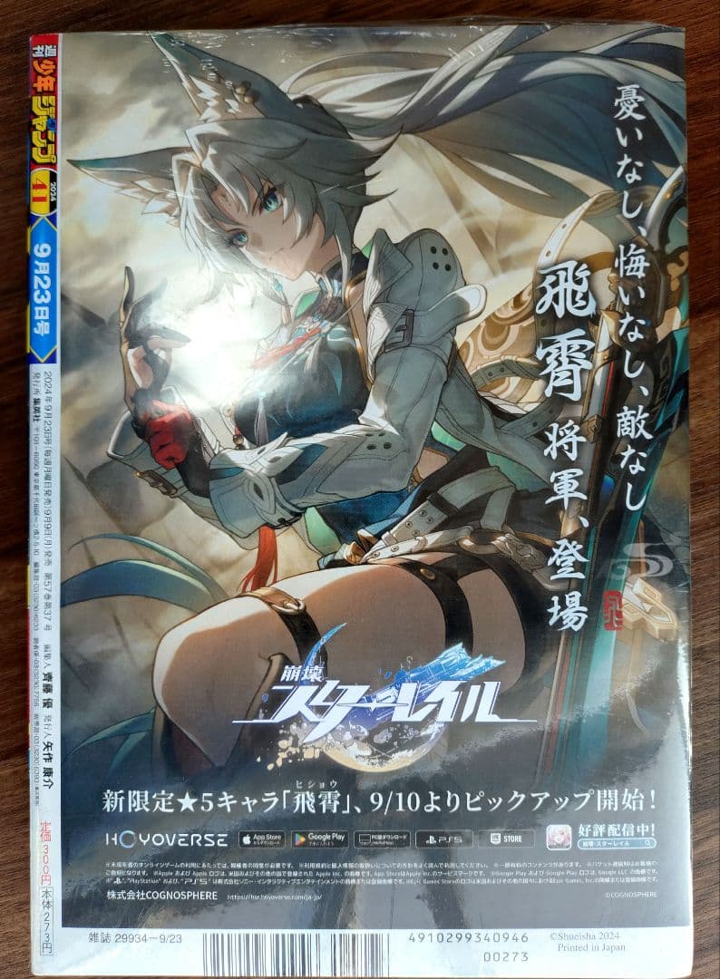 新品未読シュリンク【週刊少年ジャンプ2024年41号】新連載　魔男のイチ c