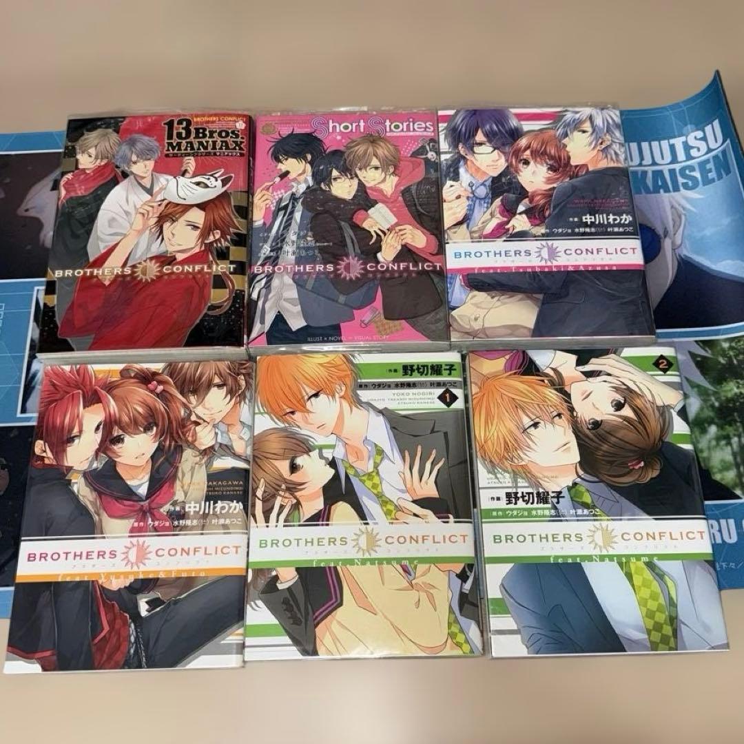 ブラザーズコンフリクト 全巻+その他