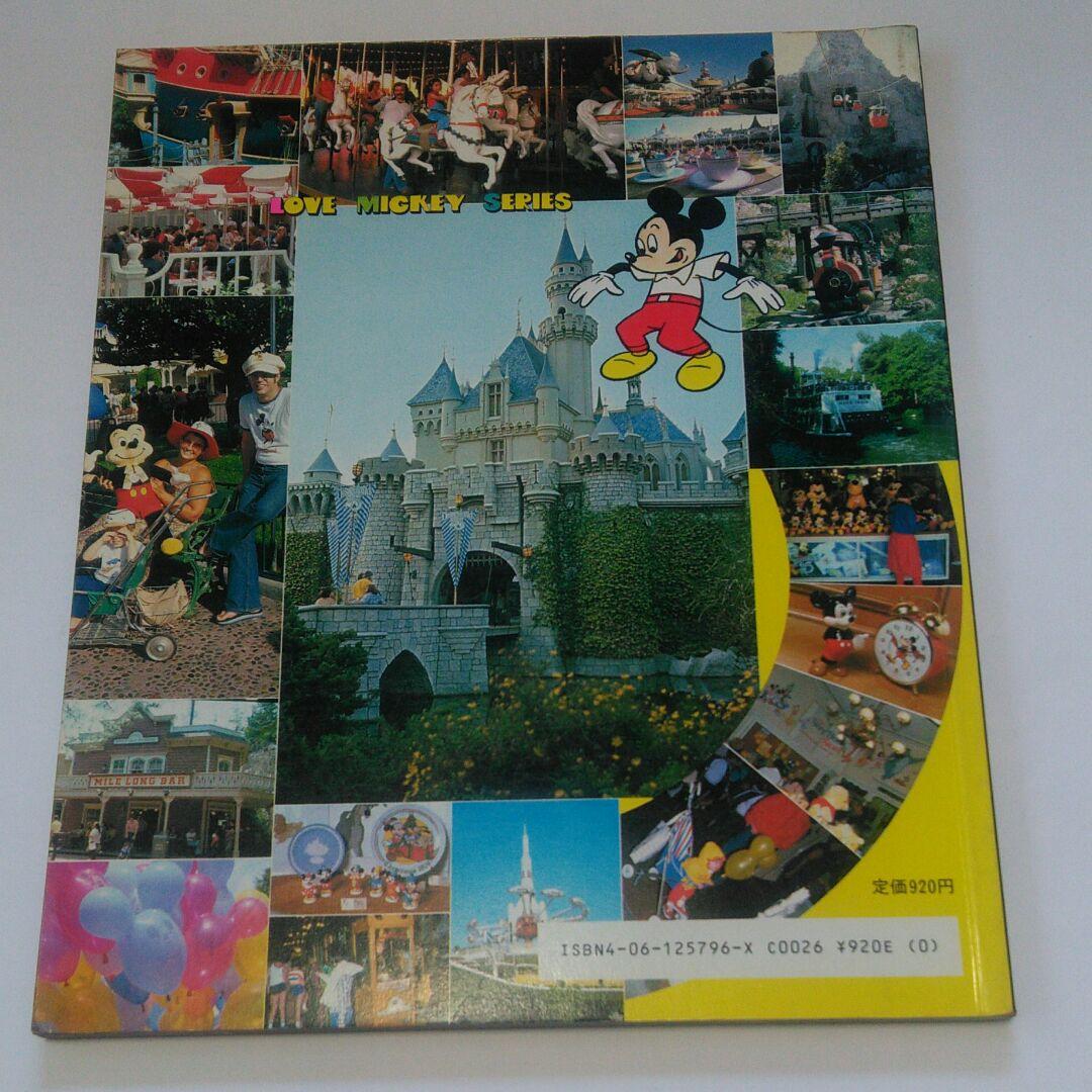 ディズニーランド大図鑑