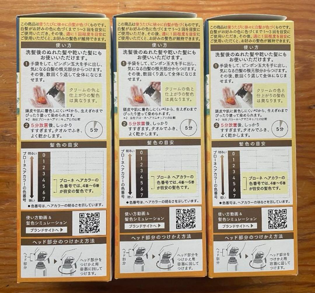 ★３箱セット★ブローネ ナチュリラ カラートリートメント ダークブラウン ×３