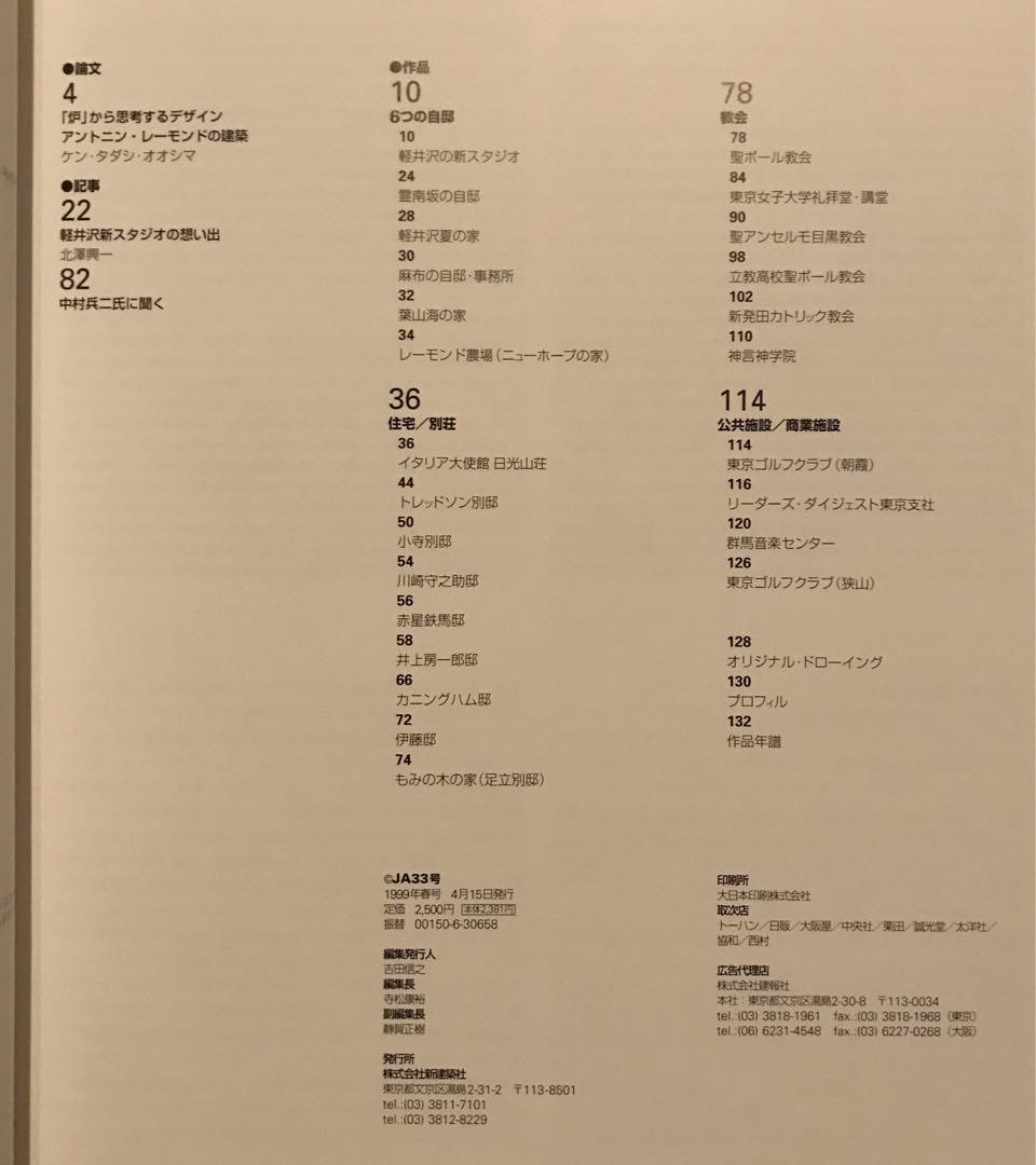JA 33 アントニン・レーモンド 1999年春号　建築 図面 作品集 写真集