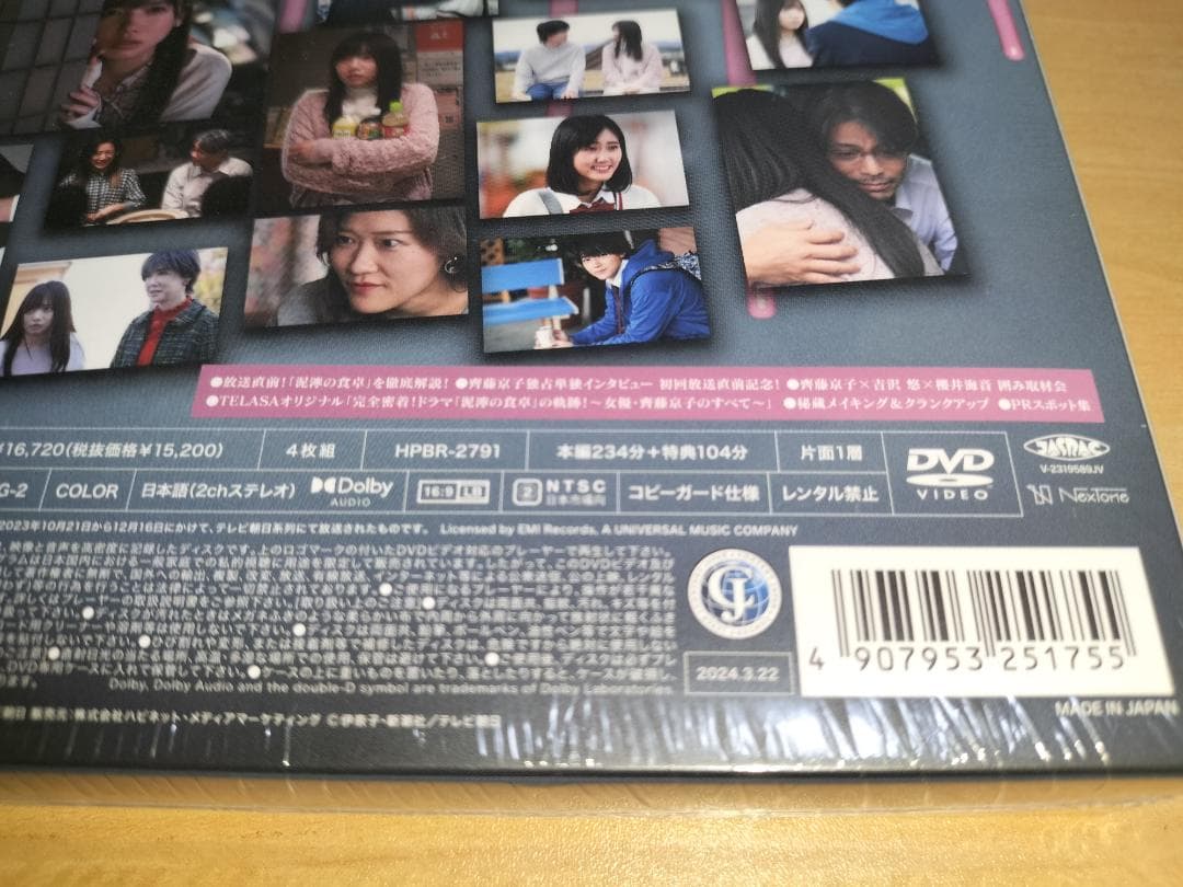 新品 泥濘の食卓 DVD BOX / 安里麻里 齊藤京子(日向坂46)　ぬかるみ