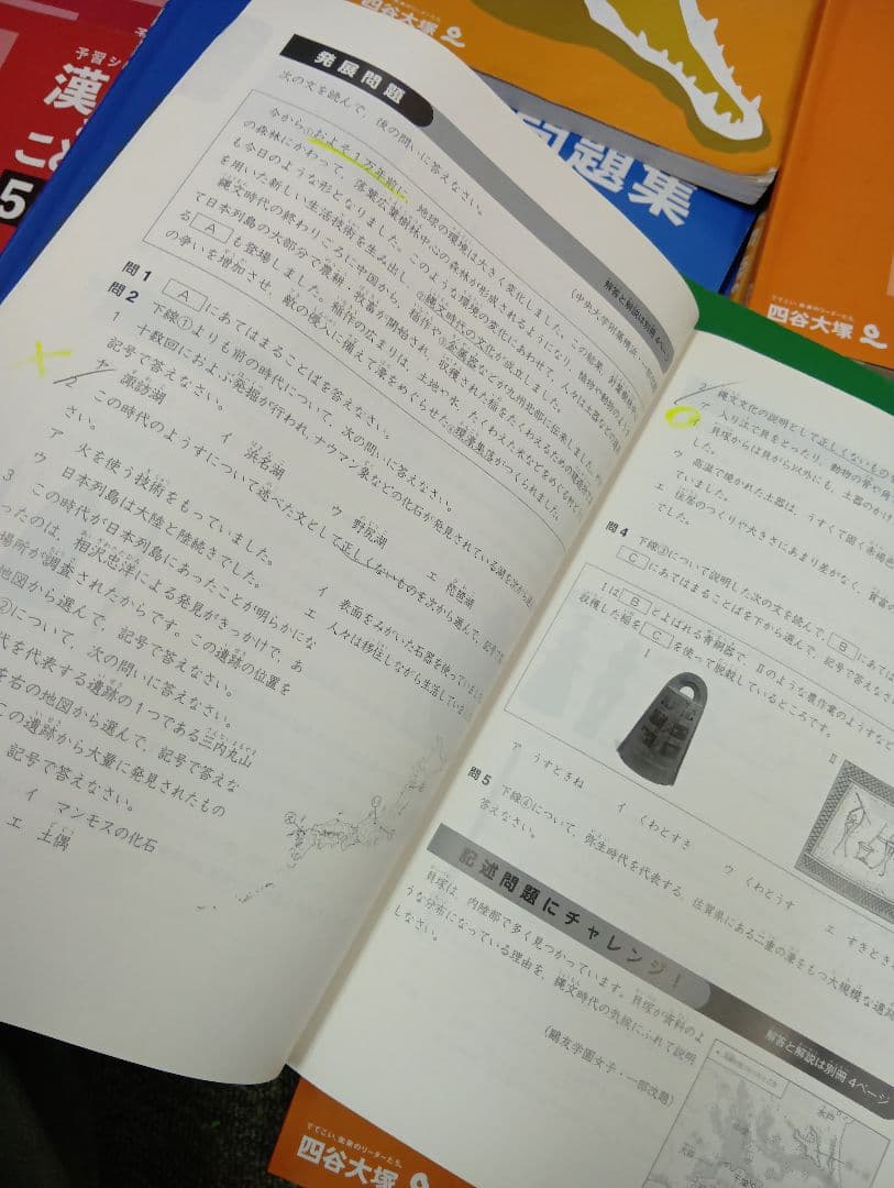 四谷大塚５年予習シリーズ国算理社/演習/漢字他　２０２３年度版　中古