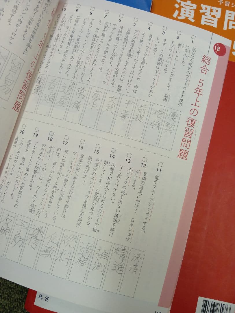 四谷大塚５年予習シリーズ国算理社/演習/漢字他　２０２３年度版　中古